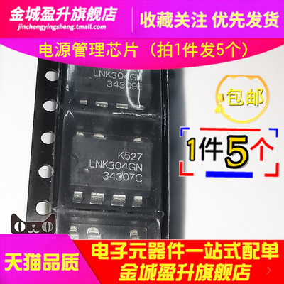 LNK302GN LNK304GN LNK305GN LNK306GN LNK564DN贴片电源管理IC