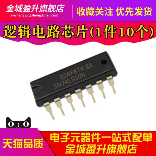 全新 SN74LS10N 74LS10N 直插DIP-14 三输入3与非门 逻辑芯片