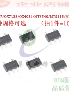 QX7137/QX7138/QX4054/MT3540/MT9216/MT9700 电源芯片SOT23-5