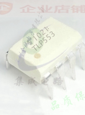 TLP553 TLP553F DIP8全新现货  全新光电耦合器芯片,