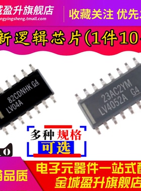 全新 SN74LV04ADR SN74LV4052ADR LV08A LV14A LV132A LV595A