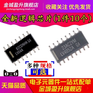 全新 SN74LV04ADR SN74LV4052ADR LV08A LV14A LV132A LV595A