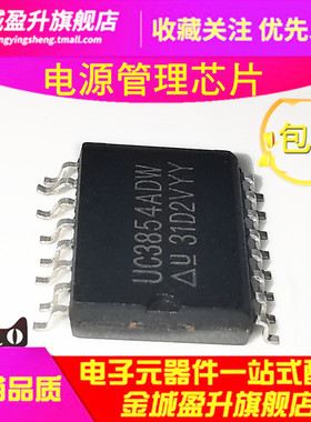 UC3854ADW UC3825DW UC3846DW UC3907DW 贴片全新电源管理芯片