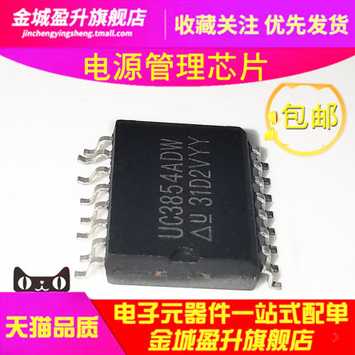 UC3854ADW UC3825DW UC3846DW UC3907DW 贴片全新电源管理芯片