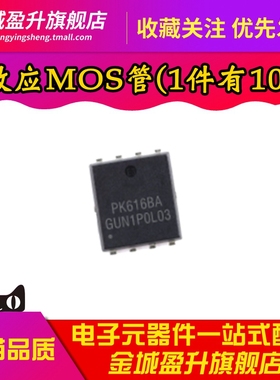 全新 PK616BA 贴片DFN5X6-8 N沟道30V 50A 场效应MOS管芯片