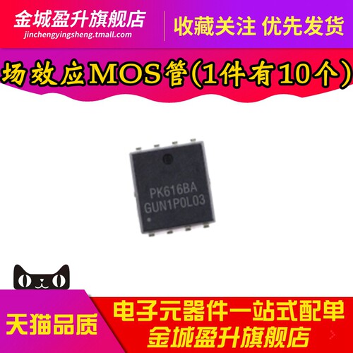 全新 PK616BA 贴片DFN5X6-8 N沟道30V 50A 场效应MOS管芯片