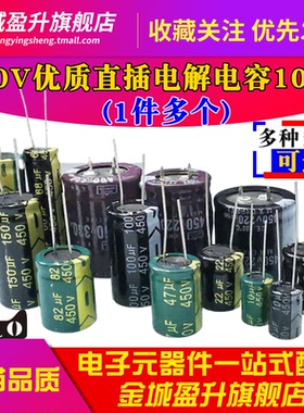 450V470UF/330/220/150/100/82/68/56/47/33/22/10UF450V电解电容