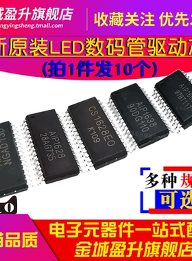 AIP1640 AiP1668 AiP1620 AiP1628 AiP1638 CS1628EO LED驱动1723
