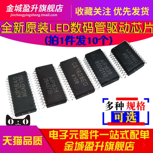 AIP1640 AiP1668 AiP1620 AiP1628 AiP1638 CS1628EO LED驱动1723