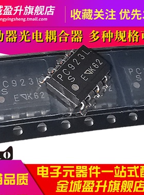 PC923L PC924 PC925 PC929/900/957/956驱动器高速光电耦合器芯片