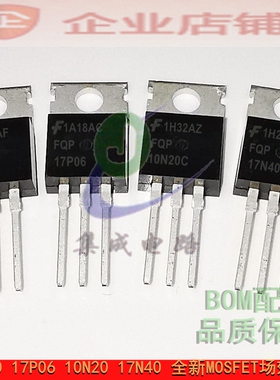 FQP17P10 17P06 10N20C 17N40 TO220全新MOS场效应管