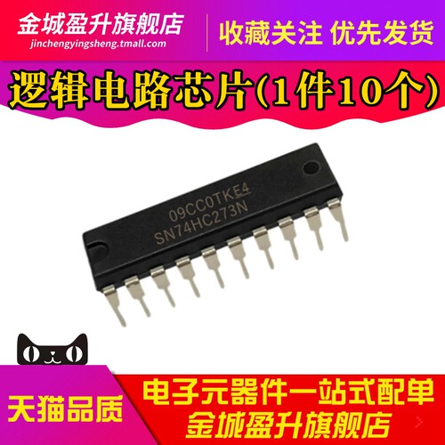 全新 SN74HC273N 非反相输出/D型线 DIP-20 逻辑电路芯片IC