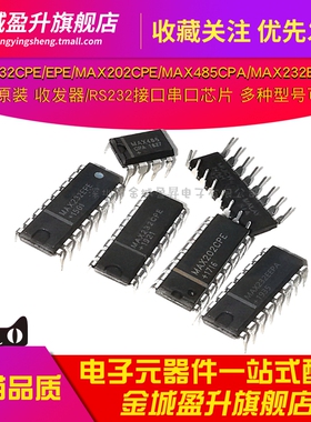 全新RS232串口ic收发器芯片 MAX232CPE/EEPE MAX202CPE MAX485CPA
