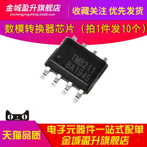10个) TM8211贴片SOP-8全新兼容PT8211 D8211 16位数模转换IC芯片