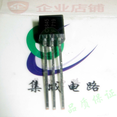C1845  TO-92全新原装现货 2SC1845 功率三极管 可含税