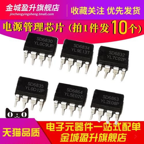 SD6830 SD6834 SD6832 SD6835 SD6864 SD6863 6861电源管理IC芯片
