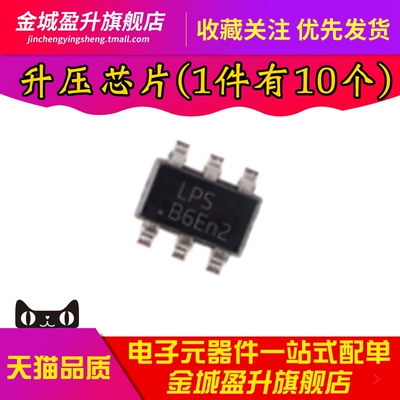 全新 丝印LPS-B6 LP6238B6F 贴片SOT23-6 小风扇升压ic芯片