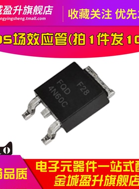 4N60C 贴片TO-252全新N沟道 4A 600V MOS场效应管芯片 FQD4N60C
