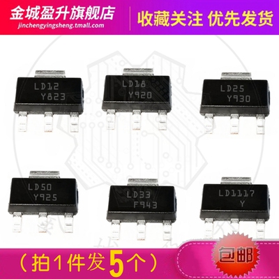 5个) LD12/LD18/LD25/LD33/LD50 LDO低压差线性稳压器LD1117S33TR