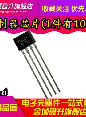 全新 YX805F 插件TO-94太阳能草坪灯控制器IC芯片兼容QX5252F