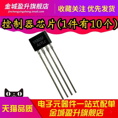 全新 YX805F 插件TO-94太阳能草坪灯控制器IC芯片兼容QX5252F