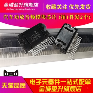 2个) TDA7388 ZIP25全新进口汽车音响功放音频模块芯片集成块