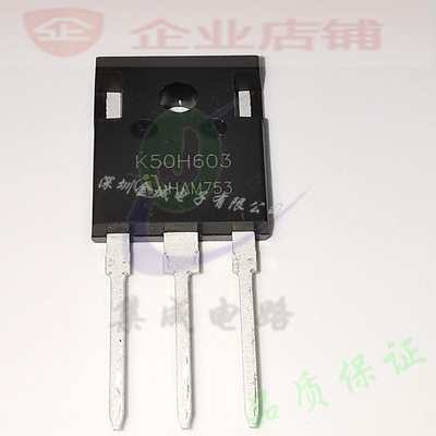 K50H603 TO-247全新现货 50A/600V 逆变电焊机IGBT管 IKW50N60H3