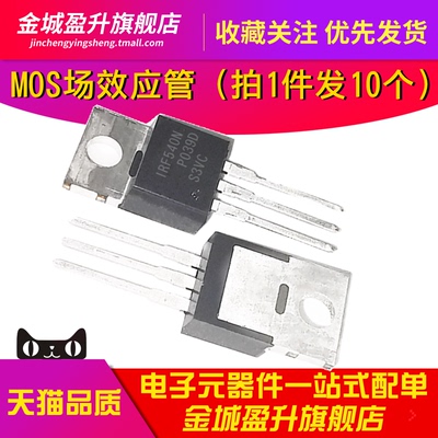 10个) IRF540N TO-220全新N通道100V场效应mos管 IRF540NPBF