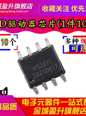 10个) W2811 WS2812 WS2811F 贴片SOP-8全新LED驱动器ic芯片