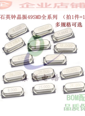 49SMD无源石英钟晶振3.579545/4/6/8/11.0592M/12/16/24/25/27MHz