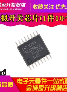 全新 HC4053 74HC4053PW,118 TSSOP-16 模拟多路复用器芯片ic