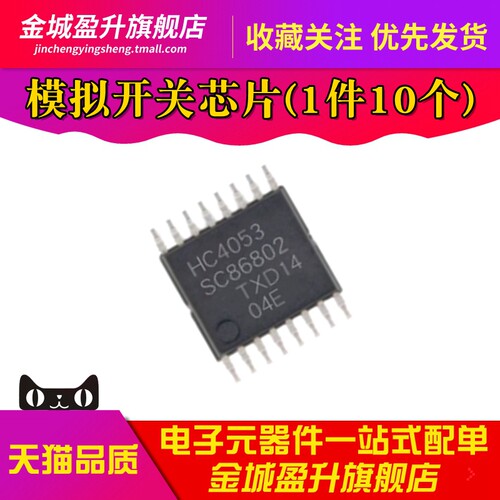 全新 HC4053 74HC4053PW,118 TSSOP-16 模拟多路复用器芯片ic