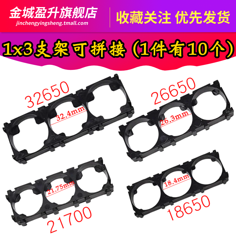 1x3联 18650/21700/26650/32650/3314锂电池固定支架可拼接带卡扣