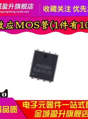 全新 PK650BA 贴片DFN5X6-8 N沟道30V 70A场效应MOS管芯片