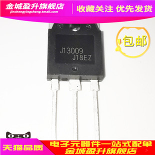 J13009 插件三极管TO-3P全新现货大功率开关管芯片FJA13009TU