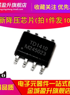 TD1410 TD1410PR SOP8全新便携式移动EDVD HEVD电源芯片PWM降压IC