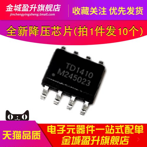 TD1410 TD1410PR SOP8全新便携式移动EDVD HEVD电源芯片PWM降压IC