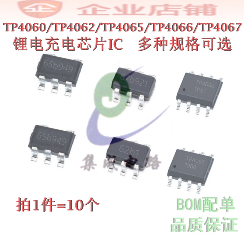 TP4060/TP4062/TP4065/TP4066/TP4067全新原装锂离子电池充电芯片