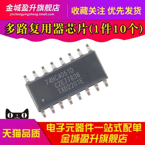全新 74HC4051D,653 SOIC-16 8通道模拟多路复用器分解器芯片