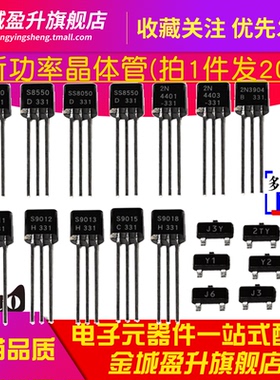 S9011/9012/9013/9014/9015/9018/8050/SS8550/2N4401功率晶体管