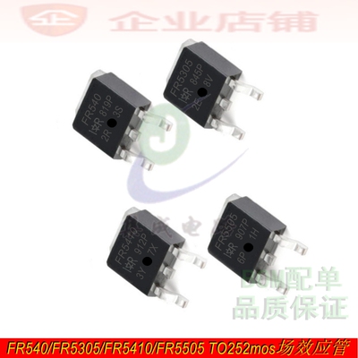 IRFR540 FR5305 FR5410 FR5505 TO252mos场效应管 IRFR5505TRPBF