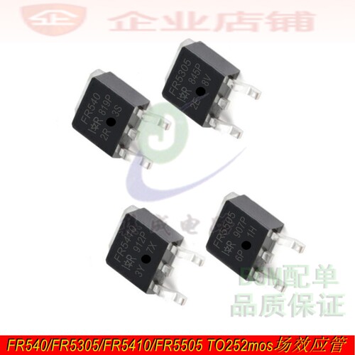IRFR540 FR5305 FR5410 FR5505 TO252mos场效应管 IRFR5505TRPBF
