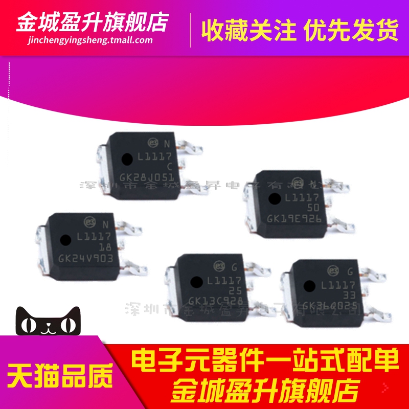L1117-C/12/18/25/33/50 TO-252全新稳压器LD1117DT-5.0TR/DTC-R