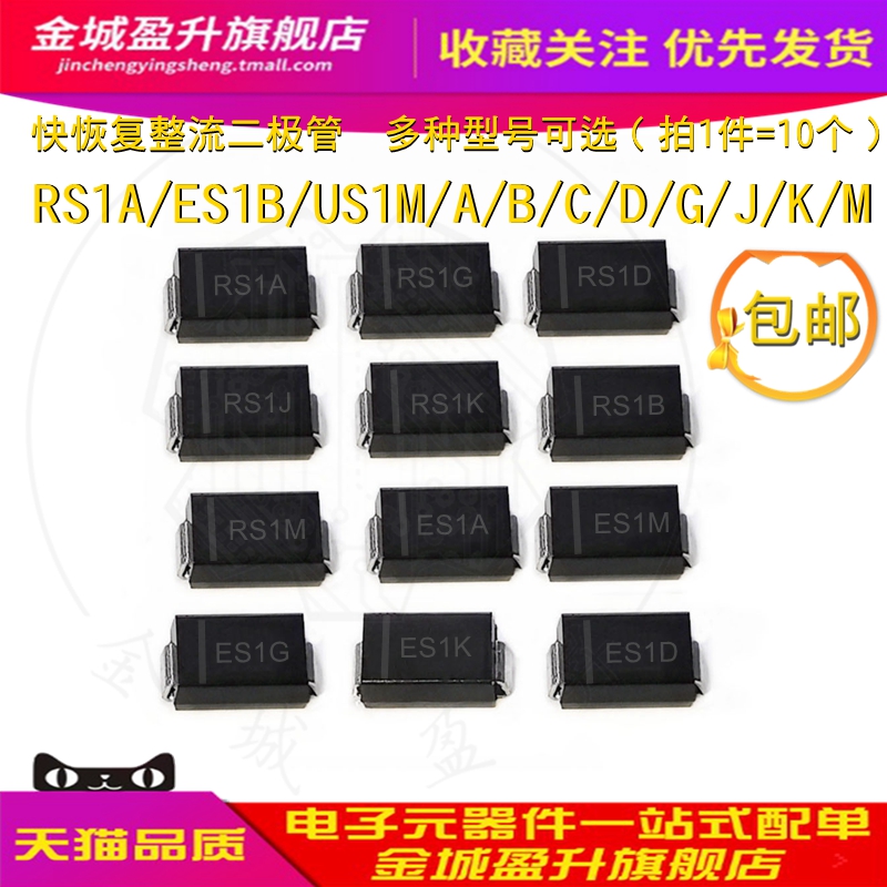 RS1A/ES1B/US1M/RS1/A/B/C/D/G/J/K/M快恢复整流二极管SMA