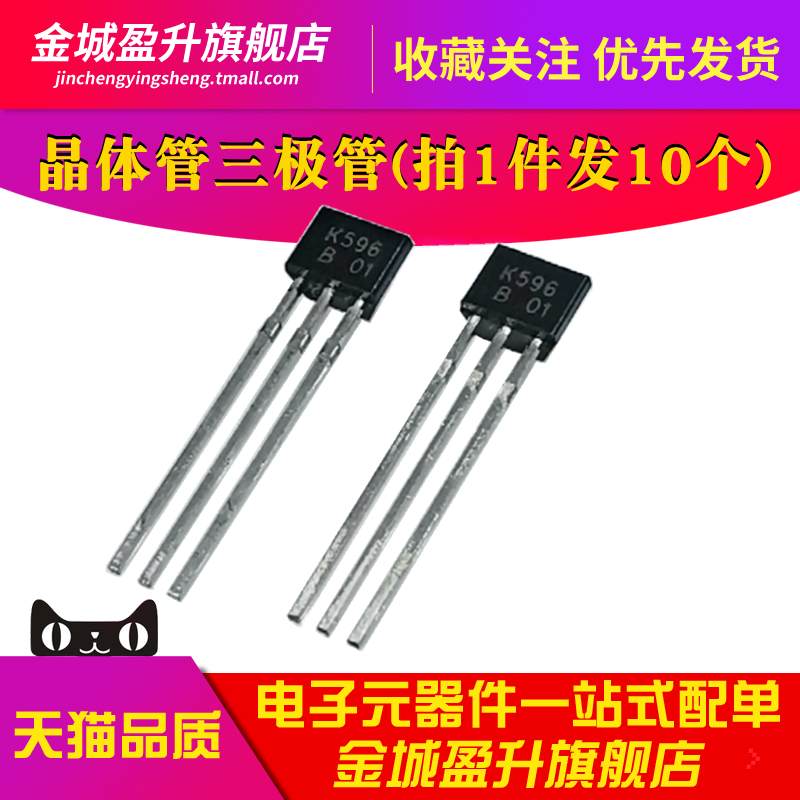 K596-B 插件TO-92S全新N道晶体管三极管2SK596S-B (拍1件发10个)