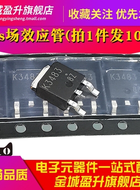 10个) K3483 贴片TO-252全新mos场效应管贴片三极管元件 2SK3483