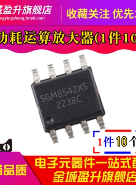 全新 SGM8542XS SGM8542XS/TR SOP-8 低功耗运算放大器芯片IC