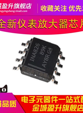 全新 INA826 INA826AIDR INA826AI SOP-8 仪表放大器芯片IC