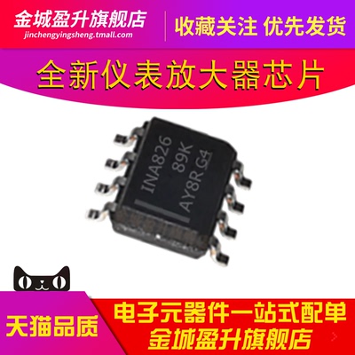 全新 INA826 INA826AIDR INA826AI SOP-8 仪表放大器芯片IC