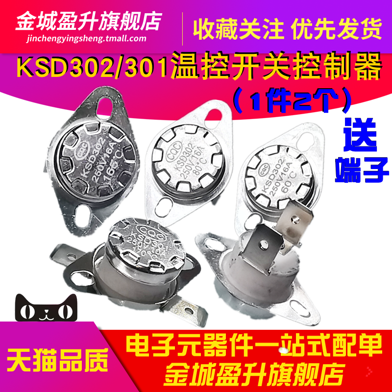 KSD302 301常开常闭温控开关温度控制器16A 155℃度 40/60/95/125